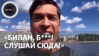 «Билан, б*!» | Макс Покровский из «Ногу свело!» обвинил Билана в отмене концерта | Видео