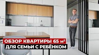 ОБЗОР СОВРЕМЕННОЙ КВАРТИРЫ 65 м2. Дизайн интерьера, рум тур по квартире