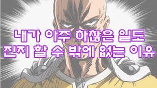 빚쟁이의 삶 속 잊을 만하면 연달아 계속 터지는 하찮은 문제 해결 영상