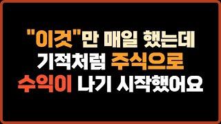 주식 투자 손실에서 원금회복하고 수익으로 가는 방법