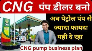 Gail CNG  गैस स्टेशन कैसे खोलें / cng pump business plan // CNG station DODO model