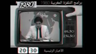 أرشيف التلفزة المغربية 1980