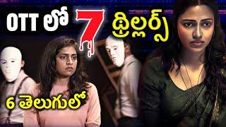 Recent Best OTT Thriller movies | Moviemads Telugu | New OTT movies in Telugu | Telugu dubbed movies