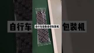 Bicycle Chain Automatic Packing Machine