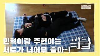 [몬스타엑스] 너네 지금 뭐하는...?