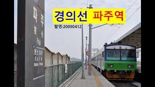 [104]경의선파주역월롱역금촌역금릉역烧酒歌광동어 구리남양주설상가상