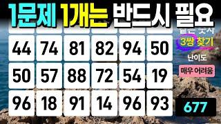 1문제 1쌍은 꼭 찾아주세요 - 같은숫자찾기, 치매예방퀴즈, 치매예방활동, 숫자퀴즈, 숫자찾기, 단어퀴즈, 치매테스트