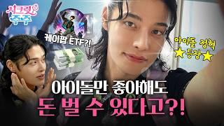 내가 좋아하는 것만 알아도 투자고수가 되.. 정혁이랑 ETF기초부터 알아보기 | [시크릿주주Ep.5] ETF편