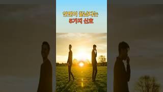 지금 당장 손절해야 할 인간관계 5가지 신호  #감성에세이 #명언 #인간관계