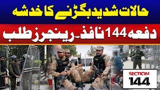 Situation Is Going To Be Worst? | Section 144 Imposed | Rangers Call | City 41