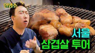 Go get meat when you are feeling downㅣSeoul Pork Belly TourㅣHalmyungsoo ep.154