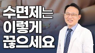건강하게 수면제 끊는법: 데파스, 졸피뎀, 리보트릴, 멜라토닌 [SLEEP for REST #32]