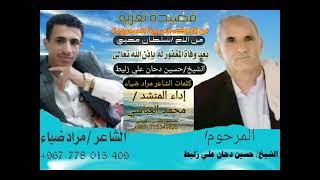 قصيده توجع  القلب من المملكه العربيه السعوديه /بعد وفاة الشيخ حسين دحان زليط گ/أمير القوفي/مرادضياء
