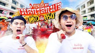 เทศกาลกินเจ ใจไม่ถึงห้ามดู (ม้าทรง 18+) | เที่ยวมั้ยครับ EP.56