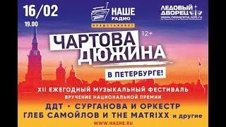 Чартова дюжина 2019