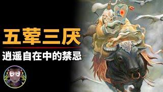 道家五葷三厭四不食是什麽？中華傳統文化！【客官請就坐】