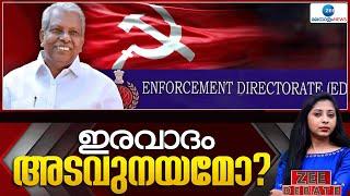 Zee Debate Live : ഇരവാദം അടവുനയമോ ?  | Karuvannur Bank Scam | Enforcement Directorate | AC Moideen