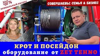 Прочистной аппарат Крот, Аппарат высокого давления Посейдон от Zet-техно, Экскурсия по заводу #14