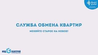 Как купить новую квартиру взамен старой? | Служба обмена квартир "Чистая Слобода"