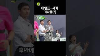 이영표 보고 있나? #골때리는그녀들 #ShootingStars #SBSenter