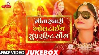 Geeta Rabari - New Gujarati Folk | Dandiya | Garba & DJ Video mp3 Songs