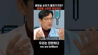 함익병 소변은 무균이라 손 씻을 필요 없다