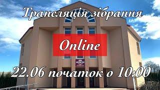 Трансляція зібрання 22.06.2025 початок о 10:00