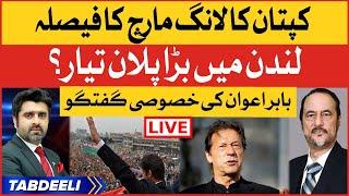 Babar Awan Exclusive Interview With Ameer Abbas | PTI Long March | Tabdeeli