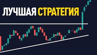 Это ЛУЧШАЯ Стратегия для Трейдинга! Price Action как Использовать! Обучение Трейдингу с Нуля!