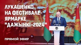 ️Лукашенко на Дажынках! Заслуженные награды для тружеников села и передовиков уборочной кампании.