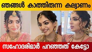 കണ്ണ് നിറഞ്ഞ് സഹോദരിമാർ!!  | Diya Krishna Wedding