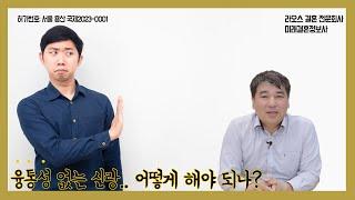 라오스 국제결혼 융통성 없는 신랑??? 어떻게 해야 되나요 ???