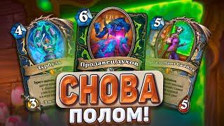 Снова полом! Таких карт не должно быть! Обзор карт мини-допа! | Hearthstone - Раздор в Тропиках!