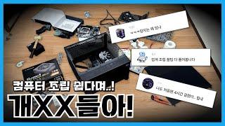 컴퓨터 조립 방법 선연결에서 선정리까지 조립전 보면 돈아끼는 영상