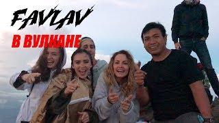 Полина FAVLAV и MOLLY / вулкан Агунг, страдания Оли Серябкиной, танцы в бассейне