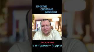 Андрюс Рудис - о своих ответах на вопросы интервью