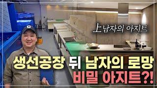 영화 속에 나올법한 상남자의 아지트 만들기
