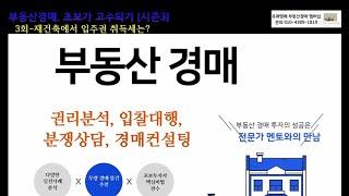 [시즌3] 3회-재건축에서의 입주권 취득세는?