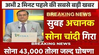 Gold Rate Today, 26 December 2024 Aaj Ka Sone Ka Bhav | Sone Ka Bhav | Today Gold Rate