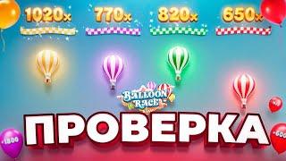 ПРОВЕРКА НОВОГО РЕЖИМА BALLOON RACE! (от крейзи тайм)