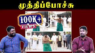 முத்திப்போச்சு | Annamalai Troll Video | Jeyakumar ADMK | U2 Brutus