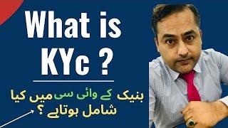 What is KYC | Why banks do Ekyc | Banking laws | Kyc Terms and conditions