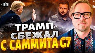 ЧАС НАЗАД! Трамп ОБЛАЖАЛСЯ И СБЕЖАЛ. РЕШЕНИЕ по УКРАИНЕ ОГОРОШИЛО. ТАКОГО в РФ НЕ ЖДАЛИ/ Тизенгаузен