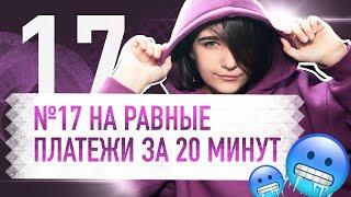 Равные платежи за 20 минут | ЕГЭ Математика | Аня Матеманя | Топскул