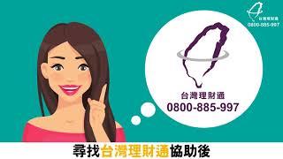 【貸款教學】貸款申請須知的4大注意事項｜專業貸款顧問－台灣理財通