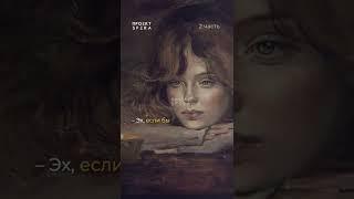 Притча о лучшем муже | 2 часть | Истории из жизни #shorts #мотивация #притчи