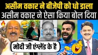 Asim Waqar  Destroys Sanjay चौधरी & Modi  | Godi Media | Godi Media Insult | Godi Media Letest |