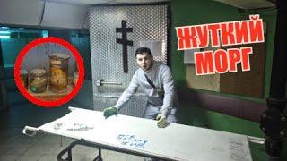 Я нашёл это в ЗАБРОШЕННОМ МОРГЕ.. Спустился в подвал больницы