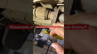 Японские болты/ #топ #авто #японское
