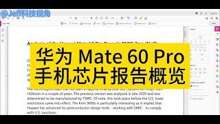 【第137期】华为Mate60 Pro手机芯片报告概览